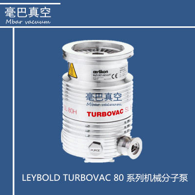 LEYBOLD TURBOVAC系列機械分子泵 SL80/SL80C/SL80H