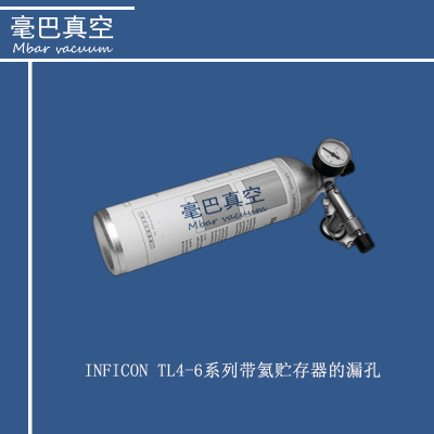 INFICON TL4-6系列帶氦貯存器的標準漏孔 貨號：15580
