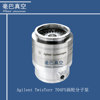 Agilent TwisTorr 704 FS 分子泵 安捷倫渦輪分子泵