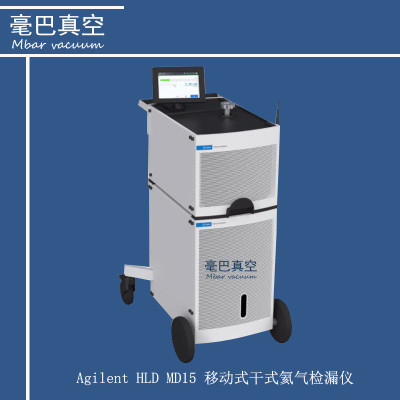 供應Agilent HLD MD15 移動干式氦氣檢漏儀 安捷倫氦質譜檢漏儀