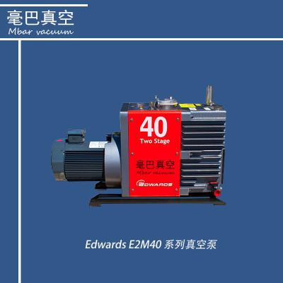 Edwards E2M40 系列雙級油封旋轉葉片真空泵 愛德華真空泵