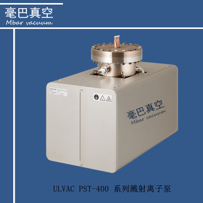 ULVAC（爱发科） PST-400 溅射离子泵 PST- 400CXⅡ PST- 400AXⅡ