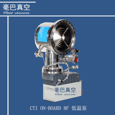 CTI ON-BOARD 8F 低溫泵 冷泵 真空泵維修保養