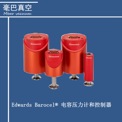 Edwards Barocel® 电容压力计和控制器
