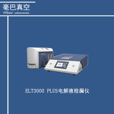 INFICON ELT3000 PLUS电解液检漏仪
