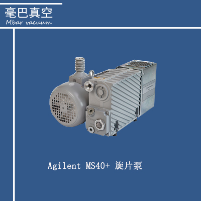 Agilent MS40+ 旋片泵  实验室单级 (MS) 旋片泵 前级泵