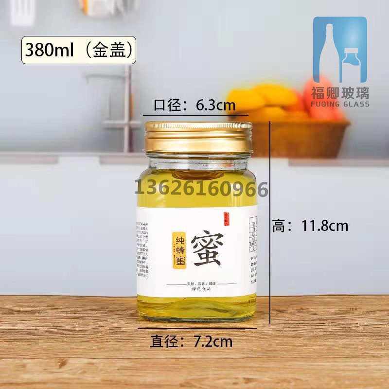 380ml 蜂蜜玻璃瓶