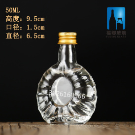 广东50ml 小号XO玻璃酒瓶