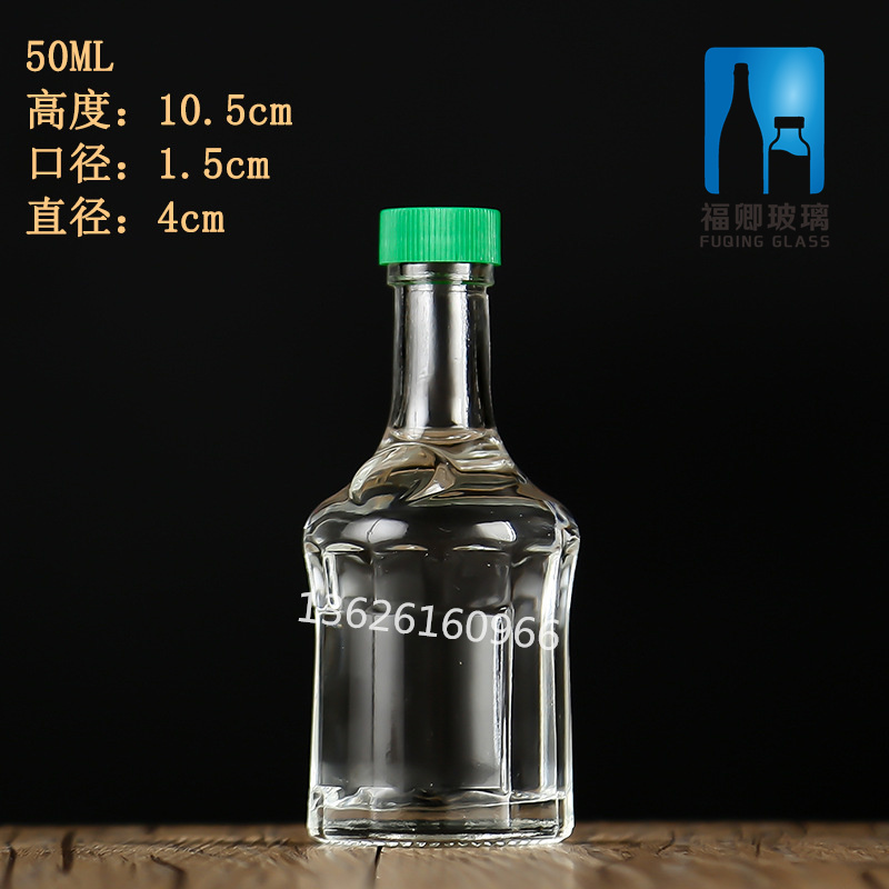 50ml 玻璃小酒瓶