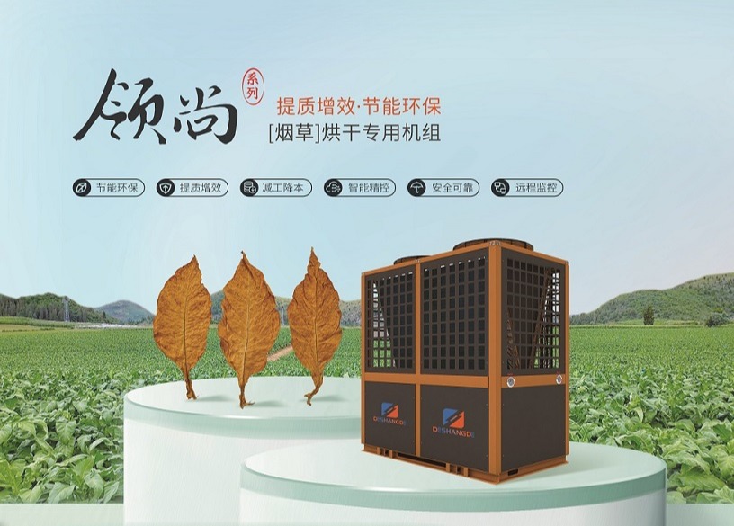 沧州烘干机空气能加盟,空气能厂家,空气能品牌