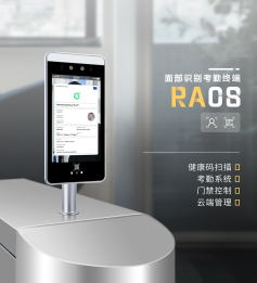 浙江HF-RA08 8寸人臉識別健康碼掃描門禁機