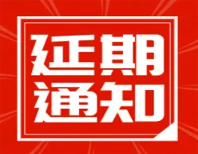延期举办通知丨国际（广州）表面处理 电镀 涂装展览会
