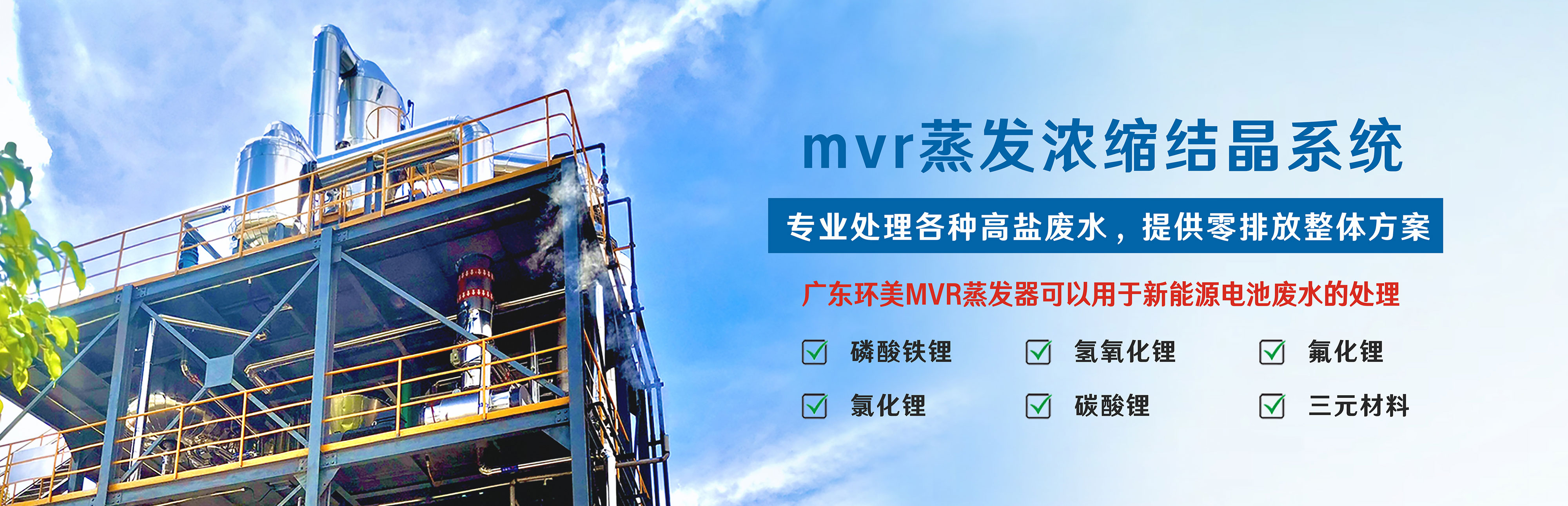 撬裝MVR蒸發器/磁懸浮MVR蒸發器
