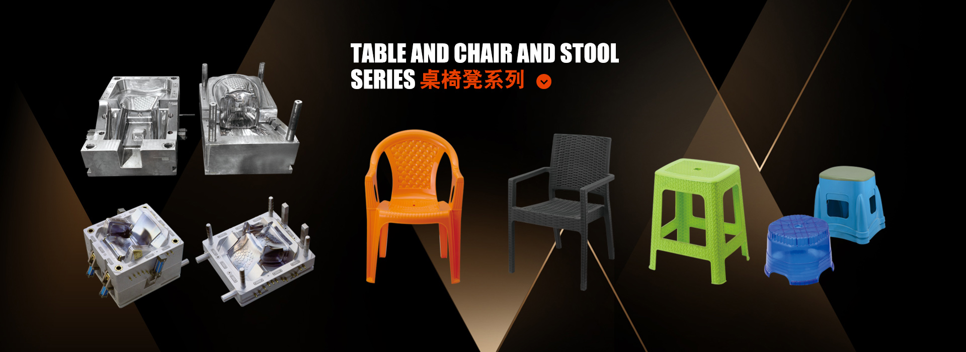 桌椅↓凳模具系列