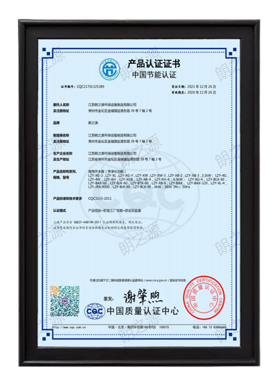 节能认证中文证书