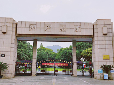 浙江大學