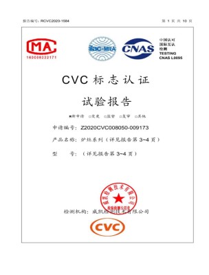 炉灶系列-CVC标志认证