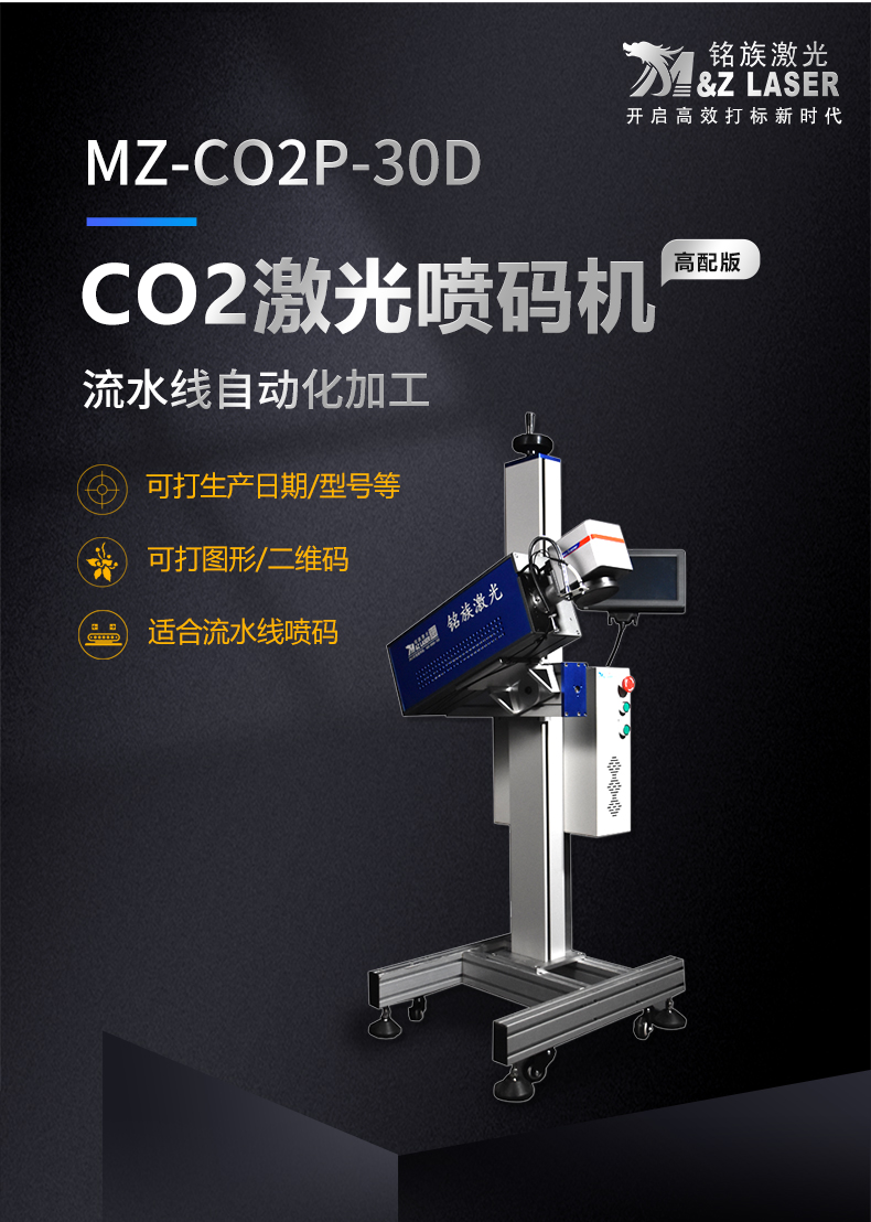 CO2激光噴碼機