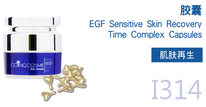 EGF舒敏時空膠囊,抗衰老,舒緩肌膚