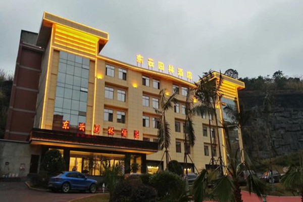 安岳東云園林酒店