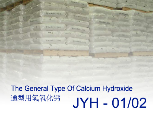 通用型氢氧化钙JYH-01/02