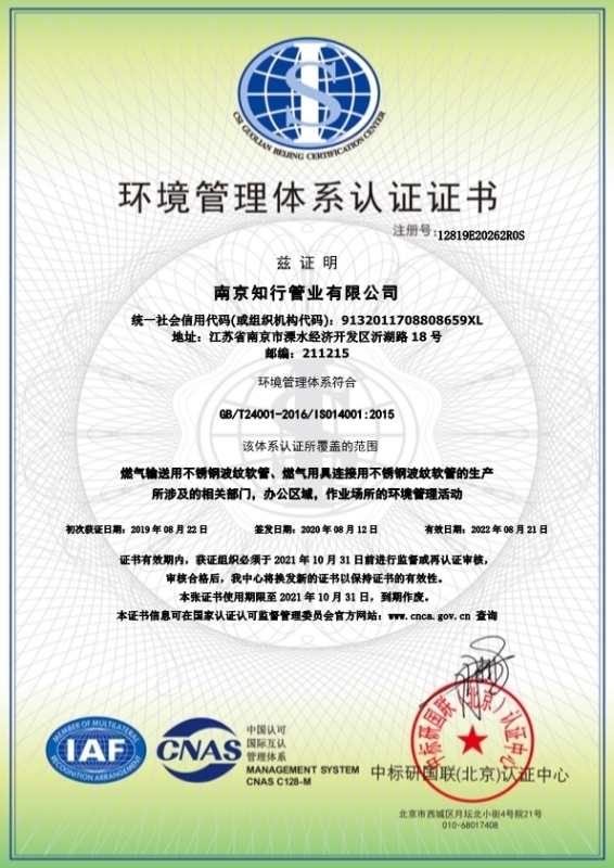 南京知行管业有限公司-14001