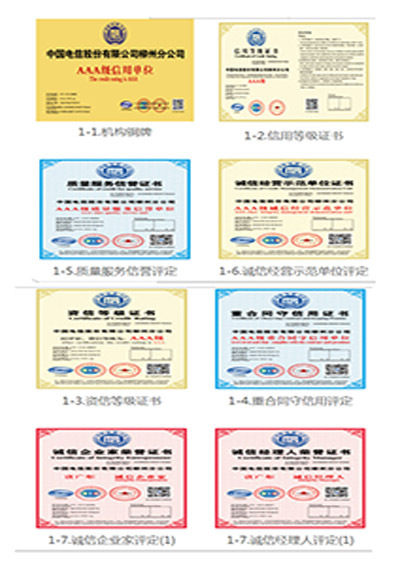 中国电信股份有限公司柳州分公司AAA证书