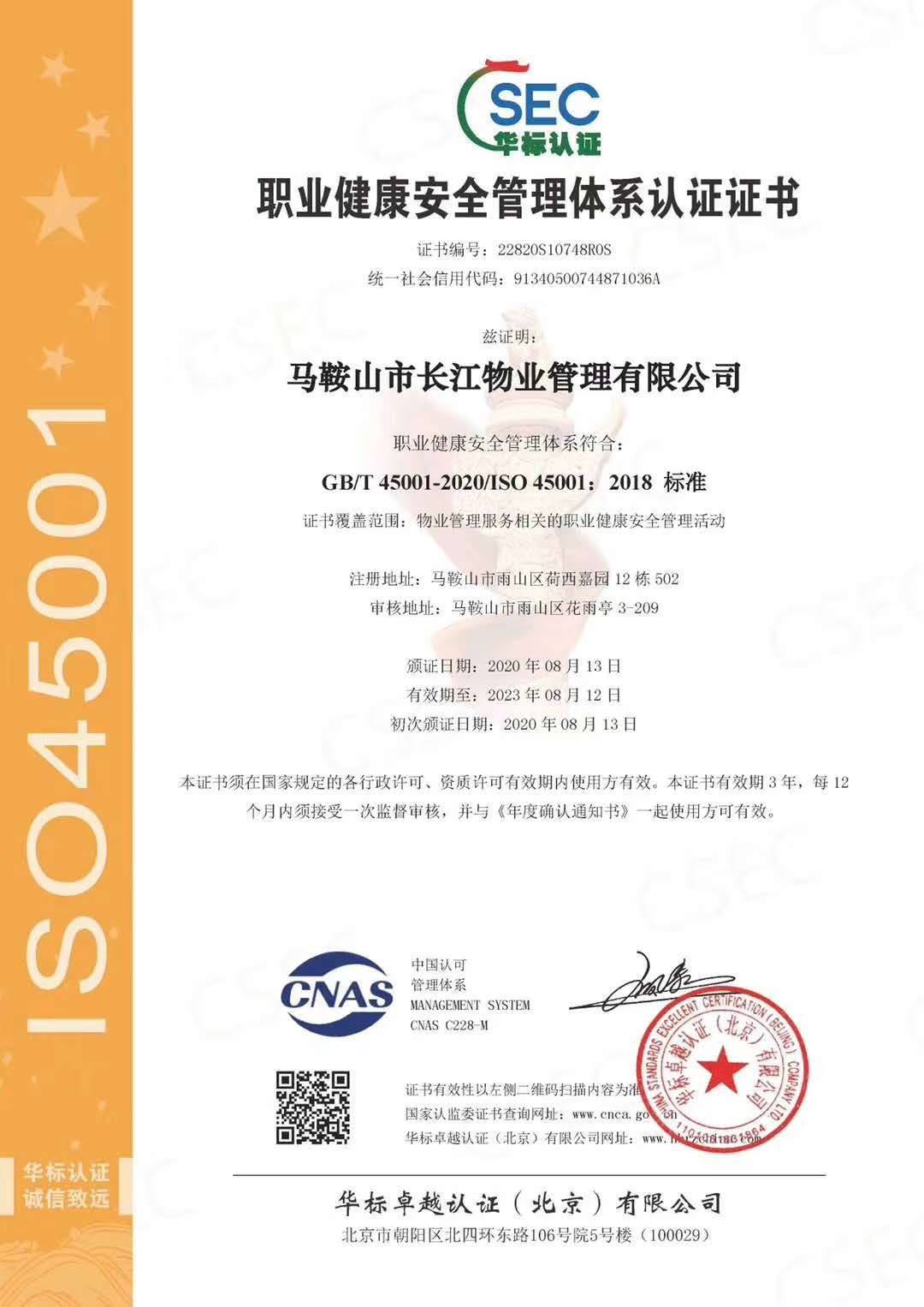ISO 45001認證