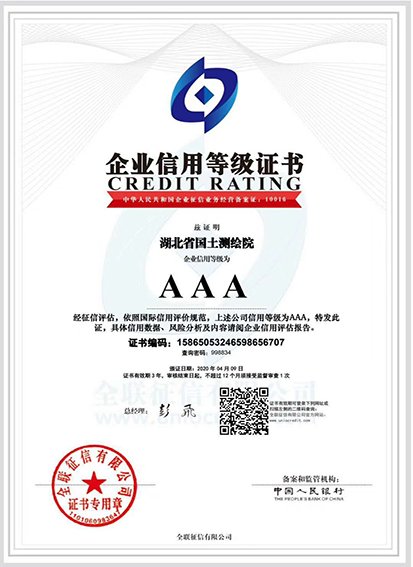  AAA企业信用等级认证证书
