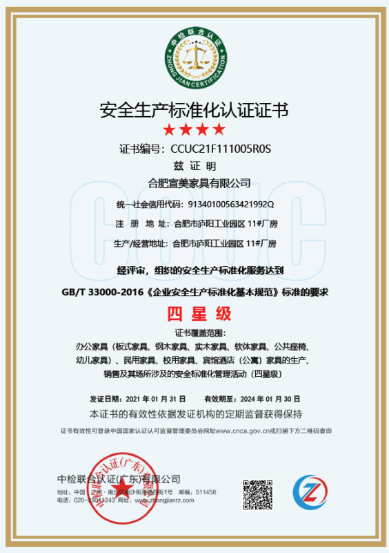 西藏安全生產標準化認證