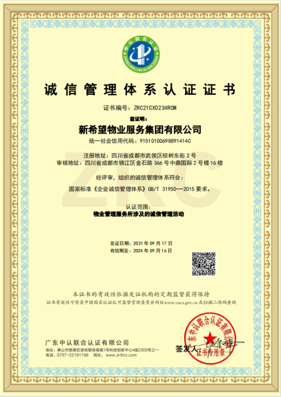 深圳城信管理體系認證