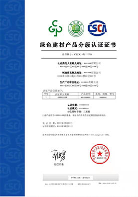 绿色建材产品分级认证证书