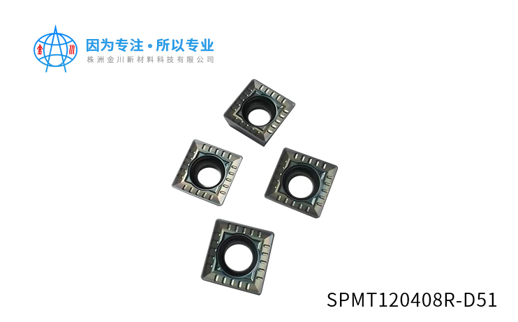 SPMT120408R-D51数控刀片型号供应