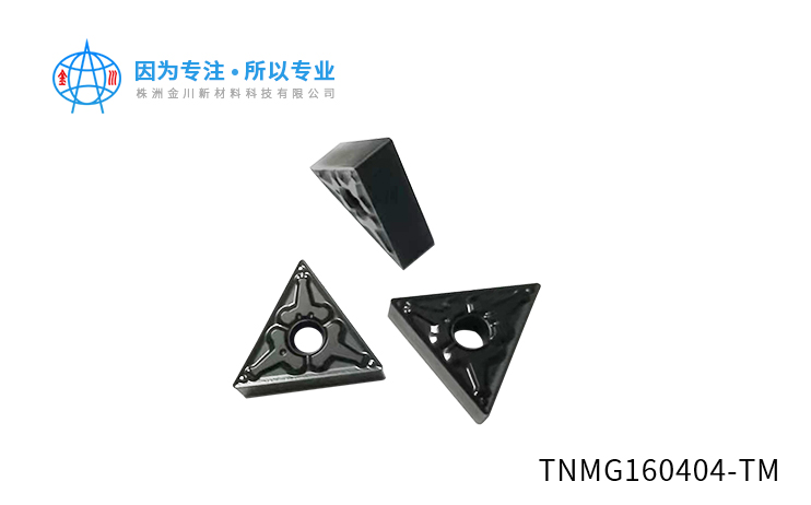 TNMG160404-TM数控刀片厂家
