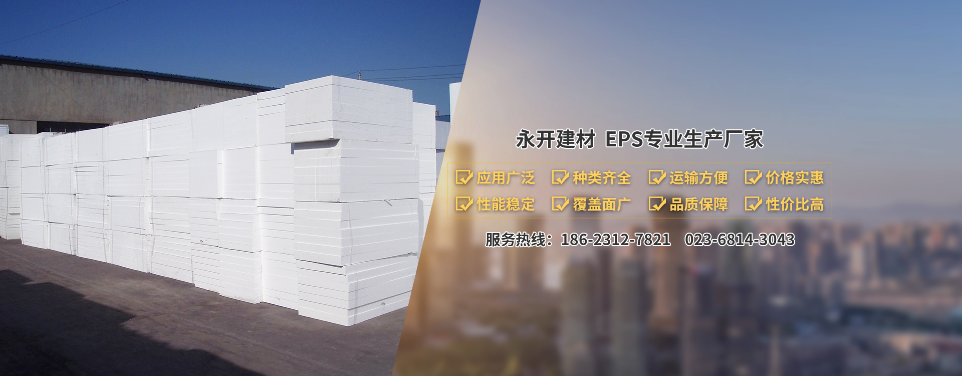重庆EPS板生产厂家