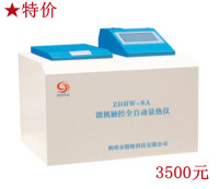 安徽ZDHW-8A微机触控全自动量热仪