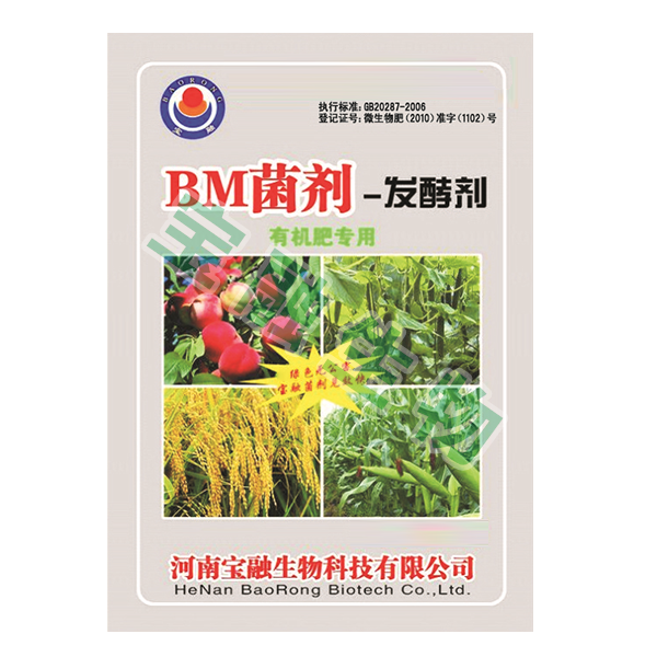 黄石BM菌剂-发酵剂（有机肥专用）