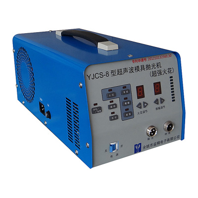 YJCS-8型 超聲波模具拋光機 電子打光機 省模機
