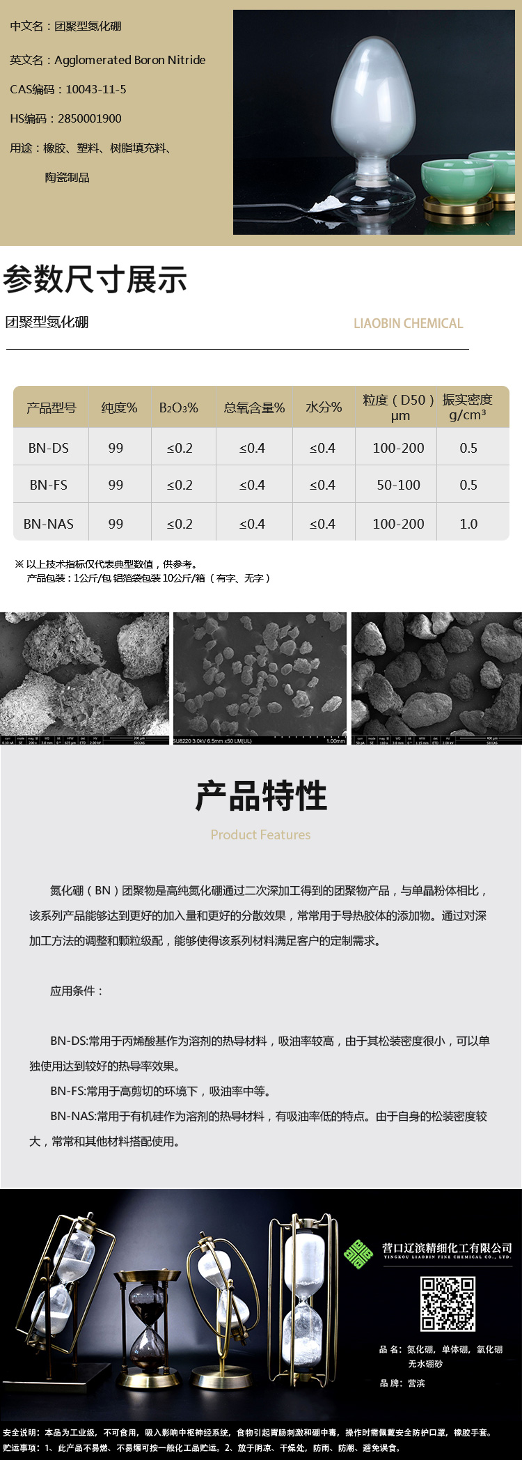 團聚型氮化硼價格