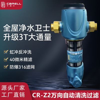 CR-Z2萬向自動清洗過濾