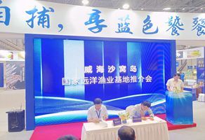 公司參展2022年中國國際海博會并舉辦基地推介會