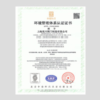 Environmental Management System Certification_Chinese