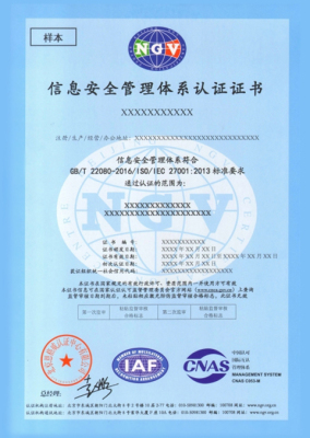 ISO27001信息安全認證