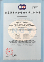 ISO20000信息技术服务认证
