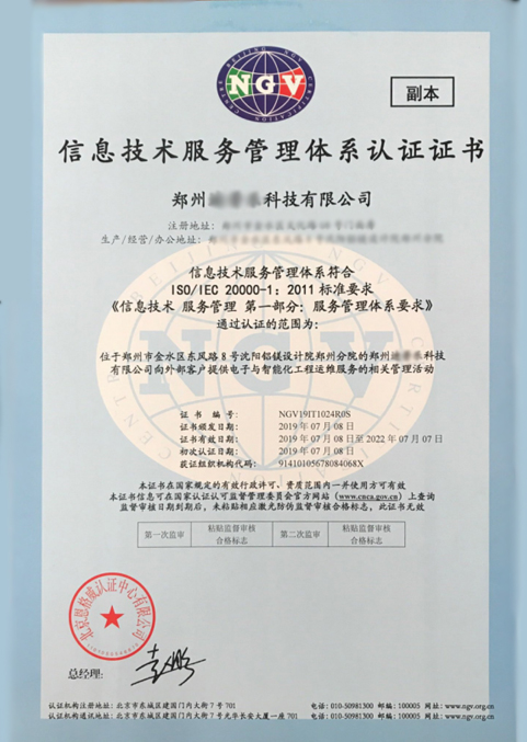 ISO20000信息技術認證