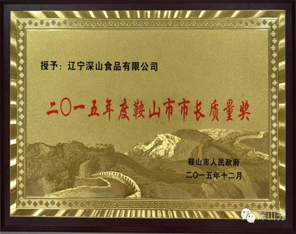 Our company was rated as anshan Mayor quality award by anshan municipal government!
