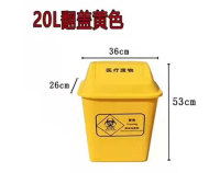 20L翻蓋黃色醫療廢物桶
