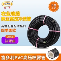 富多利PVC高壓噴霧管