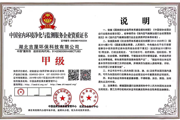 中國室內環境與監測資質證書[甲級]