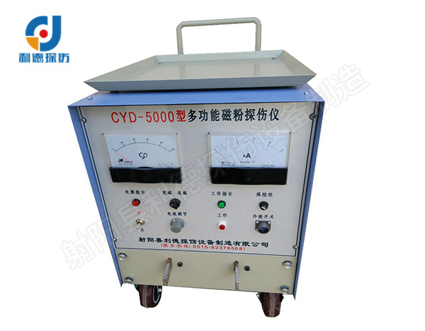 CYD-5000型磁粉探伤仪